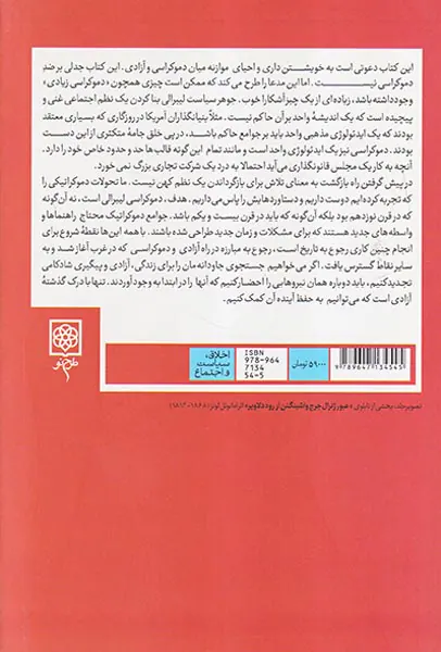 آینده ی آزادی (اولویت لیبرالیسم بر دموکراسی)